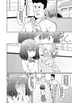 Page 39 of Watashi-tachi, Nenchaku Otona Piston ni Dohamari Shichaimashita.... | 女學生們，迷上超纏人的大人活塞運動
