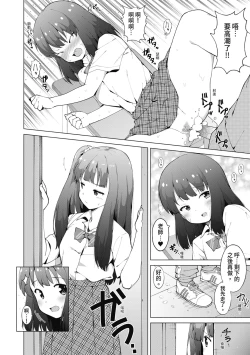 Page 67 of Watashi-tachi, Nenchaku Otona Piston ni Dohamari Shichaimashita.... | 女學生們，迷上超纏人的大人活塞運動