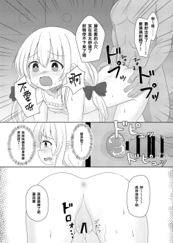 Page 15 of Imouto ni Nacchatta Onii-chan no Sainan