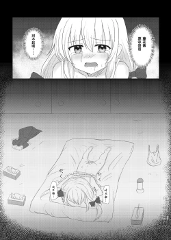 Page 16 of Imouto ni Nacchatta Onii-chan no Sainan