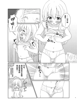 Page 4 of Imouto ni Nacchatta Onii-chan no Sainan
