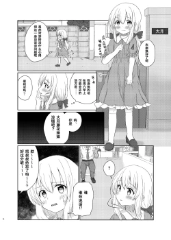 Page 5 of Imouto ni Nacchatta Onii-chan no Sainan