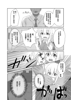 Page 6 of Imouto ni Nacchatta Onii-chan no Sainan