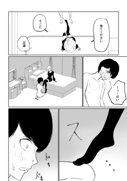 Page 24 of Rinjin Josei no Ashi ni Kanzen Haiboku Suru Hanashi