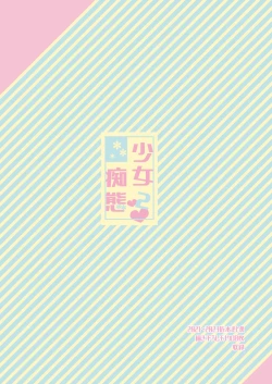 Page 164 of Shoujo Chitai 2