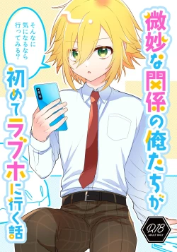 Page 1 of Bimyouna Kankei no Oretachi ga Hajimete Love ni Iku Hanashi