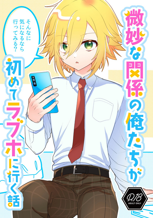 Download Bimyouna Kankei no Oretachi ga Hajimete Love ni Iku Hanashi