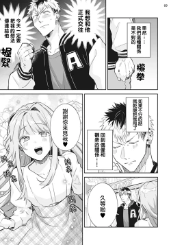 Page 10 of Otokonoko Idol Zenin Baritachi Keikaku episode.1