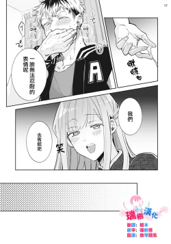 Page 18 of Otokonoko Idol Zenin Baritachi Keikaku episode.1