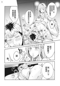 Page 19 of Otokonoko Idol Zenin Baritachi Keikaku episode.1