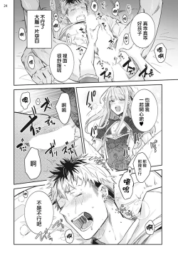 Page 25 of Otokonoko Idol Zenin Baritachi Keikaku episode.1