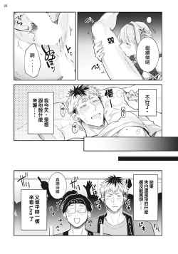 Page 27 of Otokonoko Idol Zenin Baritachi Keikaku episode.1