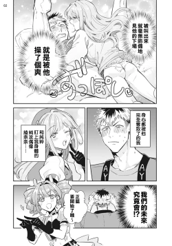 Page 3 of Otokonoko Idol Zenin Baritachi Keikaku episode.1