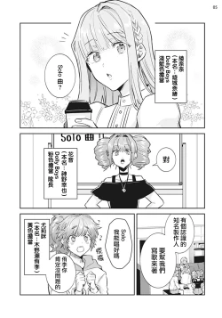 Page 6 of Otokonoko Idol Zenin Baritachi Keikaku episode.1