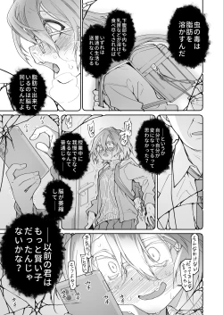 Page 32 of Stocking to Kiseichuu 2