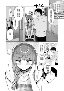 Page 3 of Hikari-chan no Gojitsudan