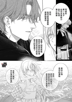 Page 12 of ai ga omoi kishi koushaku ha、tuihou reijou no subete wo ubai tukushitai。 | 爱得太深沉的骑士公爵，想要夺得流放千金的一切。 23
