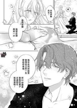 Page 16 of ai ga omoi kishi koushaku ha、tuihou reijou no subete wo ubai tukushitai。 | 爱得太深沉的骑士公爵，想要夺得流放千金的一切。 23