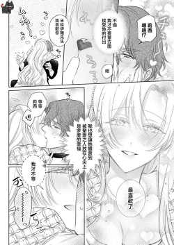 Page 18 of ai ga omoi kishi koushaku ha、tuihou reijou no subete wo ubai tukushitai。 | 爱得太深沉的骑士公爵，想要夺得流放千金的一切。 23