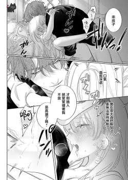 Page 22 of ai ga omoi kishi koushaku ha、tuihou reijou no subete wo ubai tukushitai。 | 爱得太深沉的骑士公爵，想要夺得流放千金的一切。 23