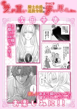 Page 27 of ai ga omoi kishi koushaku ha、tuihou reijou no subete wo ubai tukushitai。 | 爱得太深沉的骑士公爵，想要夺得流放千金的一切。 23
