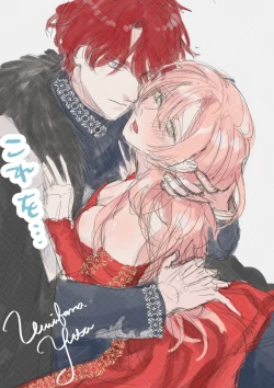 Page 33 of ai ga omoi kishi koushaku ha、tuihou reijou no subete wo ubai tukushitai。 | 爱得太深沉的骑士公爵，想要夺得流放千金的一切。 23