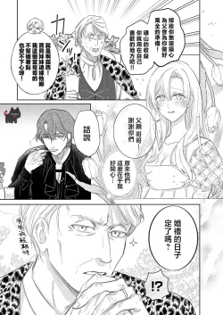 Page 5 of ai ga omoi kishi koushaku ha、tuihou reijou no subete wo ubai tukushitai。 | 爱得太深沉的骑士公爵，想要夺得流放千金的一切。 23