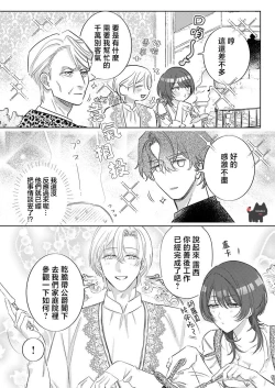 Page 7 of ai ga omoi kishi koushaku ha、tuihou reijou no subete wo ubai tukushitai。 | 爱得太深沉的骑士公爵，想要夺得流放千金的一切。 23