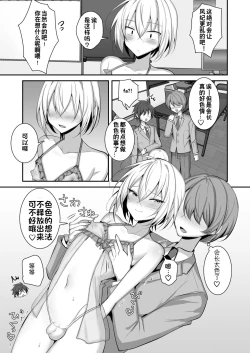 Page 4 of Seito Kaichou ga Josou Shite Fuuki Kaizen ni Torikumu Hanashi | 学生会会长女装来改善学校风纪的故事