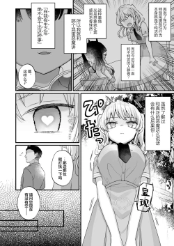 Page 7 of Naritakunai noni Succubus ni Natte Shimatta Honda-san | 尽管不情愿却还是成为了魅魔的本多小姐