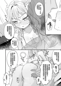 Page 9 of Naritakunai noni Succubus ni Natte Shimatta Honda-san | 尽管不情愿却还是成为了魅魔的本多小姐