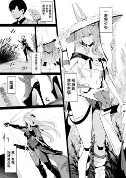 Page 3 of Guren to Mendansuru | 对红莲进行咨询