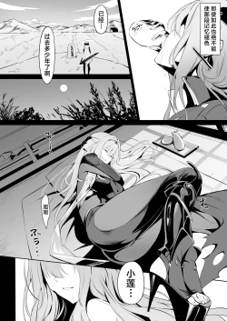 Page 4 of Guren to Mendansuru | 对红莲进行咨询