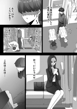 Page 21 of Ningen no Dōsa o Teishi Suru Sōchi” dō Toma”