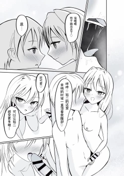 Page 10 of Imouto ni Lead sare nagara Ichaicha SEX丨被妹妹邀请贴贴爱爱