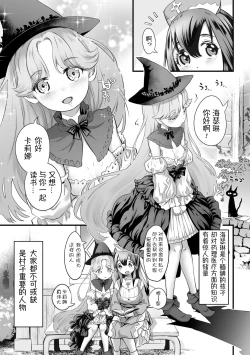 Page 3 of chiisana mura no chiisana majyo丨小小村庄的小小魔女