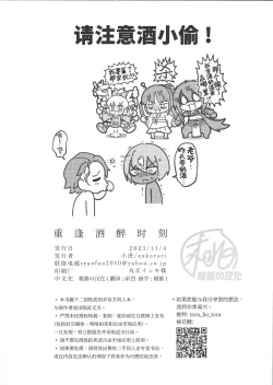 Page 26 of Saikai Waruyoi Taimu | 重逢酒醉时刻