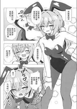 Page 7 of Qingque to Naisho no Sex Kyuuka | 和青雀一起悄咪咪的鸾颠凤倒休假