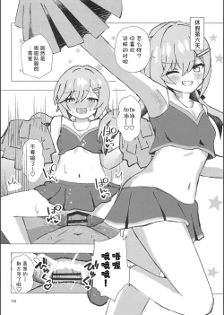 Page 9 of Qingque to Naisho no Sex Kyuuka | 和青雀一起悄咪咪的鸾颠凤倒休假