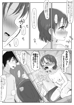 Page 16 of 妹の発情期 〜兄である俺、性処理をせがまれて〜
