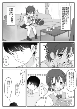 Page 18 of 妹の発情期 〜兄である俺、性処理をせがまれて〜