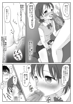 Page 23 of 妹の発情期 〜兄である俺、性処理をせがまれて〜