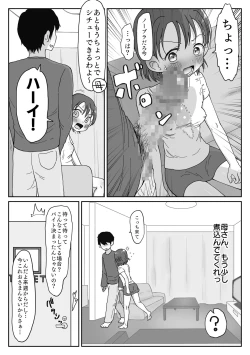 Page 39 of 妹の発情期 〜兄である俺、性処理をせがまれて〜