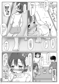 Page 47 of 妹の発情期 〜兄である俺、性処理をせがまれて〜