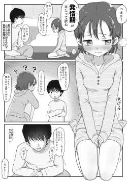 Page 5 of 妹の発情期 〜兄である俺、性処理をせがまれて〜