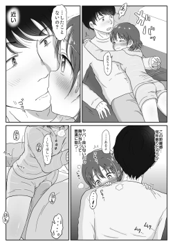 Page 6 of 妹の発情期 〜兄である俺、性処理をせがまれて〜