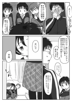 Page 18 of Osananajimi ga Seikyouiku no Kyouzai ni Erabarechatta Hanashi