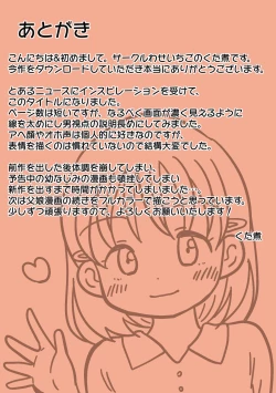 Page 23 of Kimusume Nanpa Shite BiyakuZuke ni Suru Hanashi