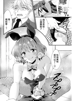 Page 10 of Tachibana Senpai no Shumi ga Ki ni Narun desu!