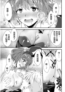 Page 13 of Tachibana Senpai no Shumi ga Ki ni Narun desu!